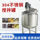 喜仕卓不銹鋼攪拌罐電加熱反應(yīng)釜發(fā)酵罐攪拌桶高速拌料桶分散罐 高速拌料桶分散罐
