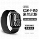 炫戴（XUANDAI）適用紅米watch4/5表帶磁吸紅米手表5米蘭尼斯小米手環(huán)9pro表帶8Pro腕帶金屬REDMIwatch3原裝配件帶 升級款丨一體米蘭尼斯-防刮耐磨-不易掉色-夜躍黑 適用：紅