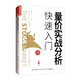 量價(jià)實(shí)戰(zhàn)分析快速入門（第3版）