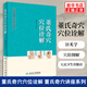 新華文軒 董氏奇穴穴位詮解 楊維杰 正版書(shū)籍 新華書(shū)店旗艦店文軒 人民衛(wèi)生出版社