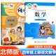 2025適用人教版小學(xué)四年級上冊語文數(shù)學(xué)書全套2本北師大般部編版語文數(shù)學(xué)課本教材教科書4四年級語文數(shù)學(xué)上冊全套