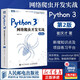 Python3網(wǎng)絡(luò)爬蟲(chóng)開(kāi)發(fā)實(shí)戰(zhàn) 第2二版 崔慶才網(wǎng)絡(luò)數(shù)據(jù)采集抓取處理分析書(shū)籍教程網(wǎng)絡(luò)爬蟲(chóng)開(kāi)發(fā)動(dòng)態(tài)網(wǎng)站爬取大數(shù)