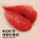 美寶蓮小燈管口紅縱情耀唇膏保濕滋潤唇膏化妝品生日禮物送女友 SOR70 濃郁爛蕃茄