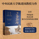 于胥斯原 鄉族、風(fēng)水與地方記憶 陳進(jìn)國著(zhù) 科學(xué)與人文視角 透過(guò)風(fēng)水密碼探究中國連續性文明何以可能 民俗學(xué) 風(fēng)水 宗族 禮儀文明 堪輿規劃 墓葬文明 正統