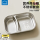 樂(lè)扣樂(lè)扣寶寶分餐盤(pán)316L不銹鋼輔食盤(pán)幼兒園打飯兒童餐具兩分格家用吃飯盤(pán)