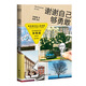【官方直營(yíng)】謝謝自己夠勇敢 張皓宸 楊楊 青春文學(xué) 暖心故事 果麥出品  團購聯(lián)系客服