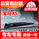 靖彪專(zhuān)用寶馬X5后雨刮器09 10 13 14 18款19原裝廠(chǎng)后檔擋雨刷片膠條臂 寶馬X5  08-13款/ 后雨刮器