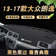 適用于2013 14 15 16 17年款大眾朗逸儀表盤墊避光前窗臺(tái)墊防曬遮陽內(nèi)飾車頭墊前檔墊前窗墊 13-17款大眾朗逸荔枝紋環(huán)保防滑款黑邊