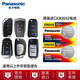 松下（Panasonic） 適用于北京北汽紳寶x55鑰匙電池 d50 x65 d70 x25x35汽車(chē)鑰匙遙控紐扣電子