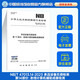 2024年新書(shū) NB/T 47013.14-2023承壓設備無(wú)損檢測第14部分：射線(xiàn)計算機輔助成像檢測
