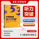自選】2024-2026版英語(yǔ)聽(tīng)力突破七八九年級中考 初中英語(yǔ)必考詞語(yǔ)法全解語(yǔ)法與單項完形填空與閱讀理解總復習專(zhuān)項訓練習冊方法技巧解題策略教輔導資料 （25版）聽(tīng)力突破 中考