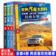 世界汽車(chē)大百科4冊 認名車(chē)大全認車(chē)標志6-7-10歲挖掘機故事書(shū)繪本 世界汽車(chē)大百科全套4冊