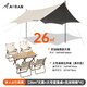 Aoran黑膠天幕戶(hù)外露營(yíng)遮陽(yáng)野餐防雨防曬公園蝶形加厚大空間野營(yíng)涼棚 26㎡黑膠天幕+桌椅5件套