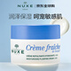 歐樹（NUXE）植萃高保濕滋潤面霜50ml 女生生日禮物