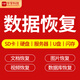 北京數(shù)據(jù)恢復(fù)服務(wù)包郵|承接各類疑難雜癥(電腦機械移動硬盤二次開盤)U盤nvmeSSD固態(tài)維修修復(fù) 遠程付費檢測