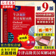 牛津高階英漢雙解詞典第9版第九含光盤(pán)英漢詞典英語(yǔ)字典英漢雙解牛津英語(yǔ)英漢高階雙解詞典工具書(shū)字典