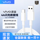 vivo原裝4A閃充數(shù)據(jù)線Type-C手機原配44W超級快充充電線專用Y300 Y200t Y100 X70Pro S12 IQOO Z9x Z8x 4A閃充數(shù)據(jù)線