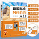 新編標準阿拉伯語(yǔ)入門(mén) 阿拉伯語(yǔ)入門(mén)培訓書(shū)籍旅游生活阿拉伯語(yǔ)自學(xué)教材基礎教程阿拉伯語(yǔ)學(xué)習書(shū)阿拉伯語(yǔ)基礎語(yǔ)法大全書(shū)零基礎