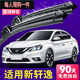 適配日產(chǎn)新軒逸雨刮器片東風(fēng)日產(chǎn)18款19原裝2018專(zhuān)用2019膠條雨刷 新軒逸【12-13-14-15-16-18-19款