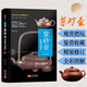 紫砂壺收藏與鑒賞 紫砂壺制作工藝選購指南 制壺名家作品賞析 陶瓷茶具