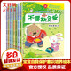 寶寶自我保護(hù)意識(shí)培養(yǎng)繪本 彩圖注音版大開本全套8冊(cè) 幼兒早教安全教育繪本 兒童睡前故事繪本圖畫書