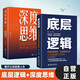 【全2冊(cè)】底層邏輯+深度思維 自我認(rèn)知深度改變思維刻意練習(xí)成功勵(lì)志書籍