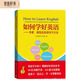 如何學(xué)好英語——專家、教授談?dòng)⒄Z學(xué)習(xí)方法