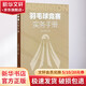 羽毛球競賽實(shí)務(wù)手冊 人民體育出版社 林傳潮,任春暉 編 書籍 圖書