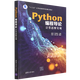 Python編程導論(計算思維實(shí)現十三五江蘇省高等學(xué)校重點(diǎn)教材)