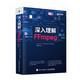 深入理解FFmpeg（異步圖書出品）