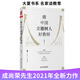 做中國立德樹人好教師 成尚榮 大夏書系名家談教育 于漪于永正教書育人做好老師給老師的建議教師專業(yè)發(fā)