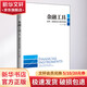 金融工具 法律 金融和會(huì )計整合 周華 著(zhù) 貨幣金融學(xué)股票炒股入門(mén)基礎知識 個(gè)人理財期貨投資書(shū)籍 新華書(shū)店正版圖書(shū)籍
