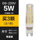 SHLQLED LED陶瓷款G9燈珠220V無頻閃小燈珠5w7w9w小插泡家用商用三色變光 G9扁腳 220V 5W 恒流陶瓷款 白光