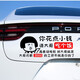 潤華年你花點(diǎn)小錢(qián)請大哥吃個(gè)飯汽車(chē)貼紙車(chē)門(mén)后擋風(fēng)玻璃車(chē)尾門(mén)反光貼紙 你花點(diǎn)小錢(qián)30*12厘米黑色適合車(chē)尾