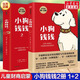 【新華書(shū)店 正版書(shū)籍】全新現貨 小狗錢(qián)錢(qián) 財富啟蒙金融讀物3-6-8-12歲 博多 舍費爾 抖音推薦書(shū)目?jì)和W(xué)生家庭理財書(shū) 勵志成長(cháng) 小狗錢(qián)錢(qián)（1+2）共2本