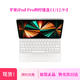 iPad Pro妙控鍵盤(pán)1112.9寸原裝iPad air56代鍵盤(pán) 12.9寸妙控鍵盤(pán)【原封】美版白色