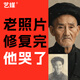 老照片修復(fù)翻新舊照片模糊變清晰還原黑白照上色證件照PS修圖人像精修清晰損壞修補 老照片修復(fù)300