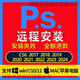 ps軟件遠(yuǎn)程安裝ps/ai/ae/pr磨皮插件包dr5設(shè)計(jì)lr軟件photoshop軟件遠(yuǎn)程安裝 下單前聯(lián)系客服
