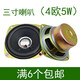 純中音喇叭3寸中低音喇叭3寸全頻喇叭電腦小音箱方形喇叭中音清晰 3寸4歐5W