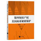 第四知識產(chǎn)權：美國商業(yè)秘密保護
