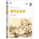 現(xiàn)代企業(yè)學（21世紀經(jīng)濟管理精品教材·工商管理系列）