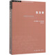 【新華書(shū)店旗艦店】正版 東方學(xué)/學(xué)術(shù)前沿 (美)愛(ài)德華·W.薩義德
