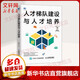 人才梯隊建設(shè)與人才培養(yǎng)