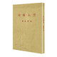 空山靈雨/現代文學(xué)名著(zhù)原版珍藏