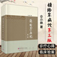 現(xiàn)貨【2020新版】糖絡(luò)雜病論（第3版）仝小林 糖尿病的臨床證治書(shū)籍尿病及內(nèi)科疑難雜病治療指導(dǎo) 臨