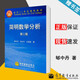 【官方包郵】簡明數(shù)學(xué)分析 郇中丹 第二版 第2版 高等教育出版社  面向21世紀(jì)課程教材