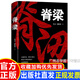 【現(xiàn)貨包郵】脊梁小說 魯文田勝利 脊梁魯文 共和國的脊梁小說正能量反腐電視劇正版官場小說正道的光灑在大地上廣東人民出版社JST 脊梁小說