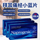 拜耳小藍(lán)片痛經(jīng)片止痛澳洲萘普生Naprogesic止疼頭痛姨媽痛痛經(jīng)24粒布洛芬升級版Bayer 拜耳痛經(jīng)/止痛片 24粒*3盒