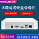 MERCURY 水星安防網(wǎng)絡(luò)硬盤錄像機音頻云存儲監(jiān)控錄像機，硬盤需自備，錄像機不含硬盤 MNVR408 8路單盤位/可接入500萬攝像頭 H.265+智能編碼/APP遠程監(jiān)控/云存儲
