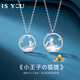 IS YOU小王子與狐貍S925銀項(xiàng)鏈女吊墜飾品七夕情人節(jié)生日禮物送女友老婆 情侶項(xiàng)鏈一對+品牌禮盒
